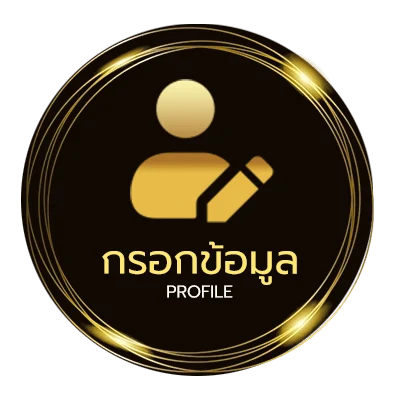 จัดการบัญชี ราคาแทงบอล