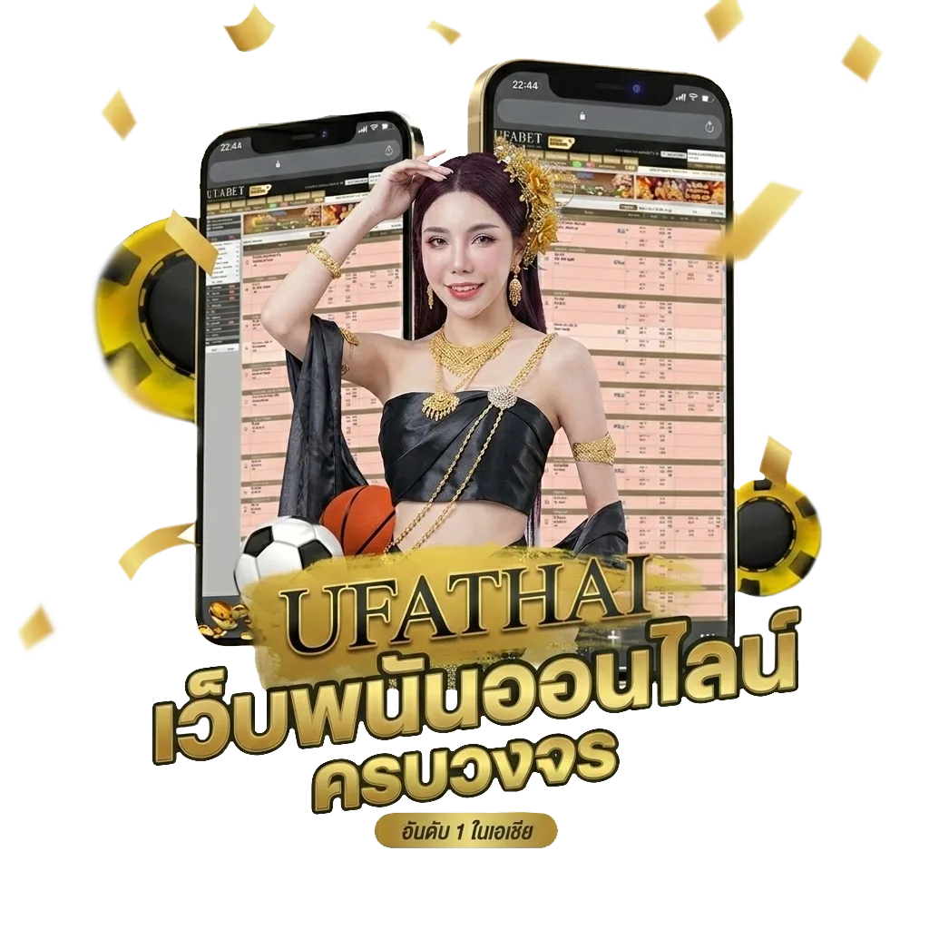 ราคาแทงบอล โบนัส — สำหรับสมาชิก